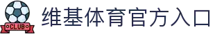 维基体育 - 维基体育官方网站 - 赔率最高在线投注平台